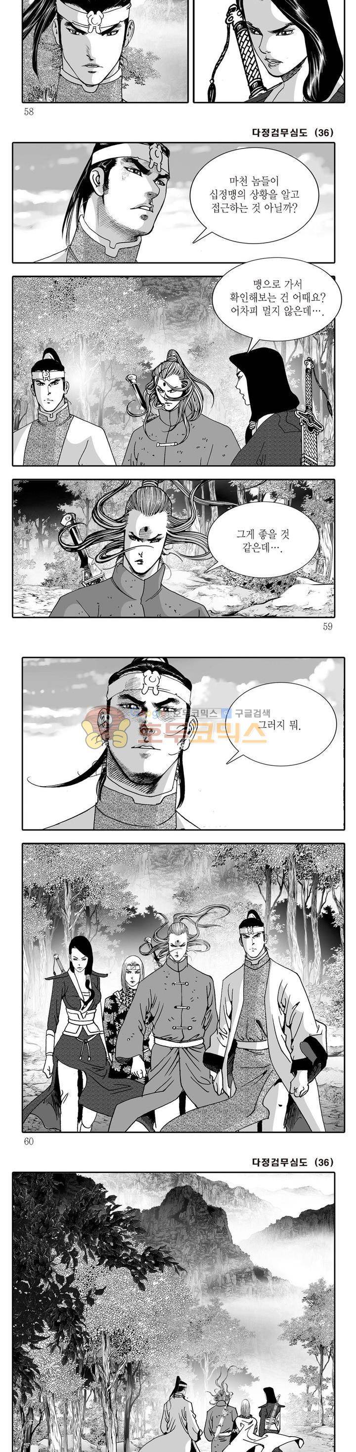 다정검무심도 36권 19