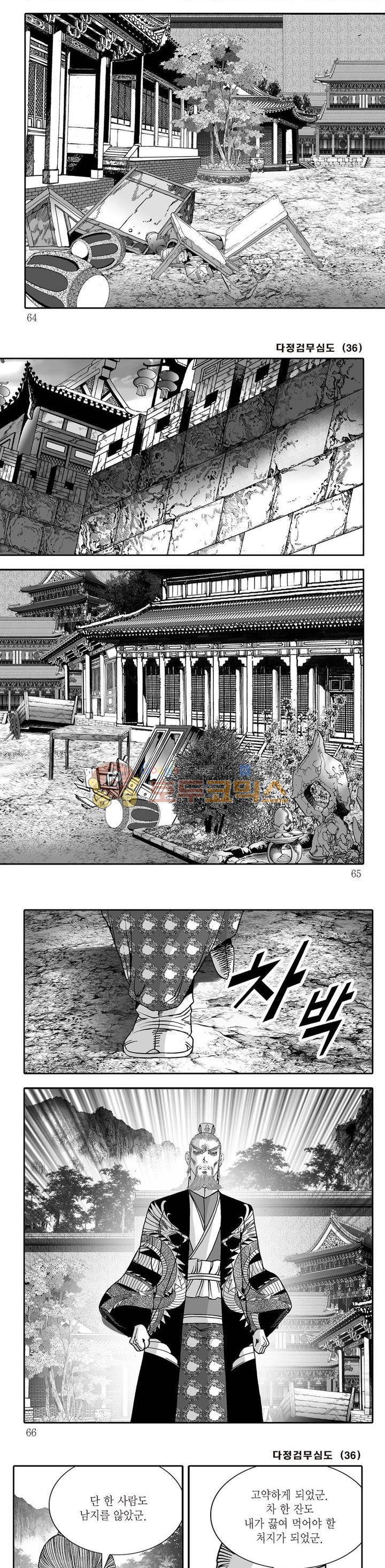 다정검무심도 36권 21