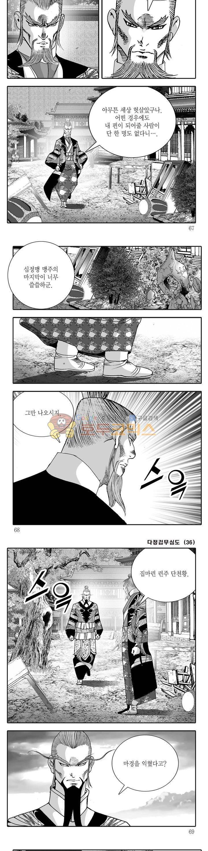 다정검무심도 36권 22