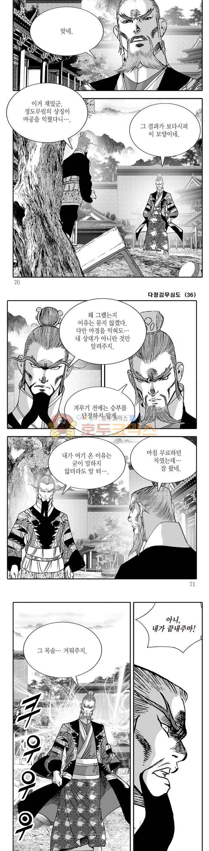 다정검무심도 36권 23