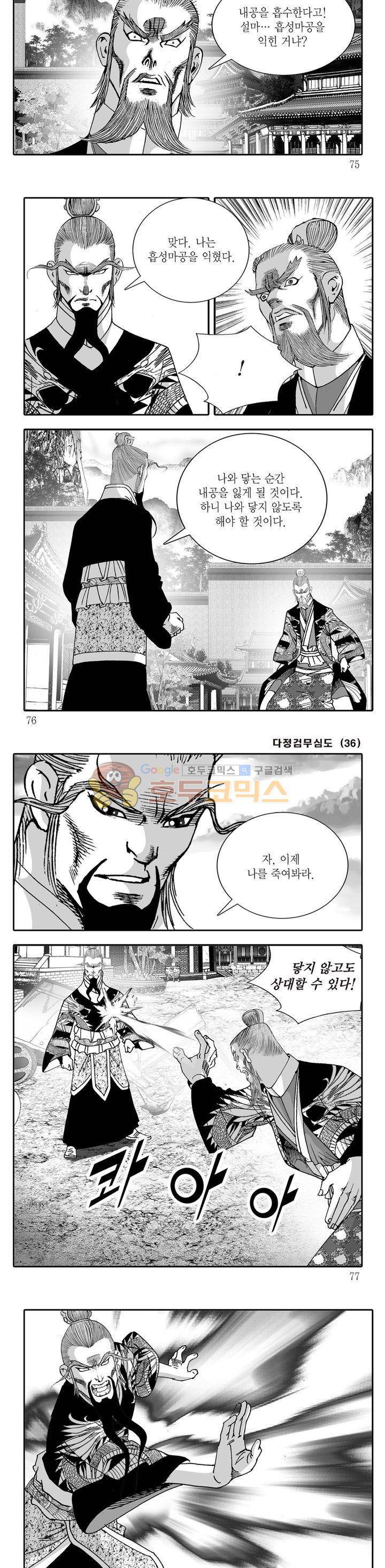 다정검무심도 36권 25