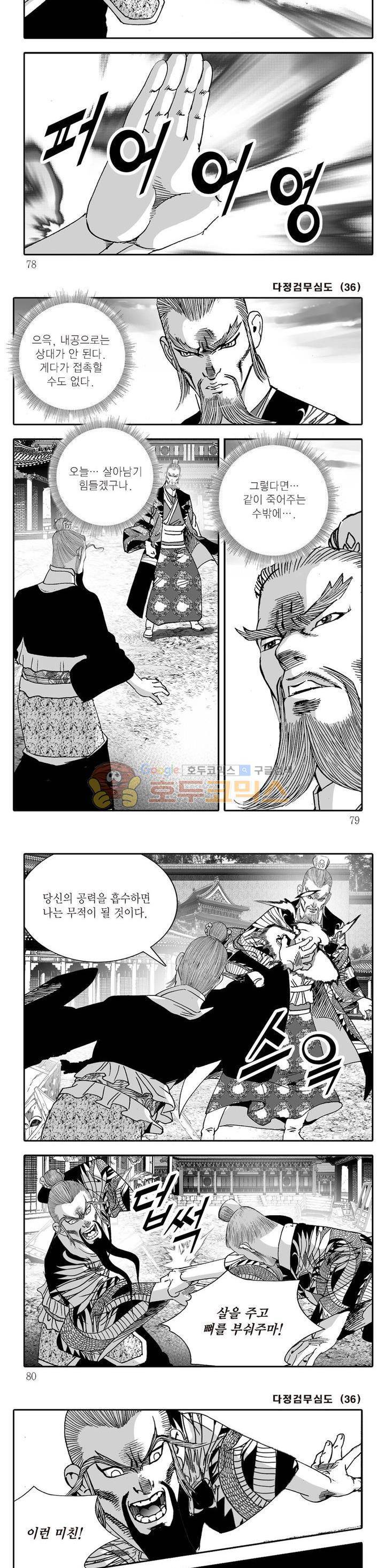 다정검무심도 36권 26