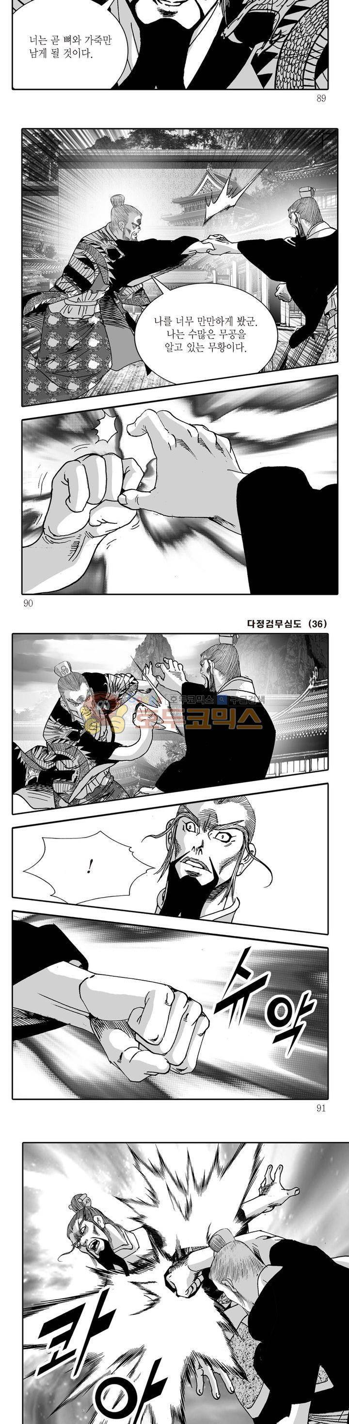 다정검무심도 36권 30