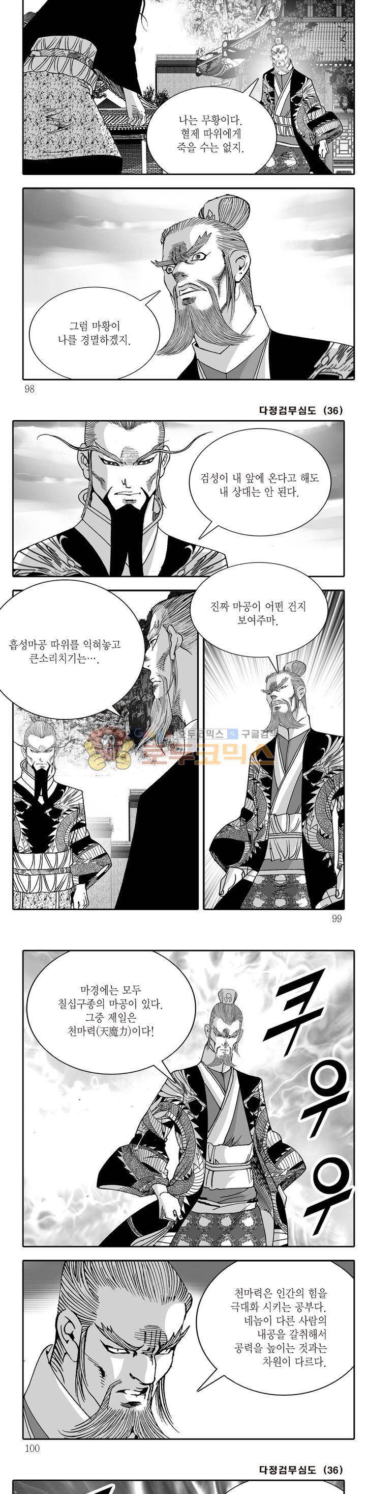 다정검무심도 36권 33
