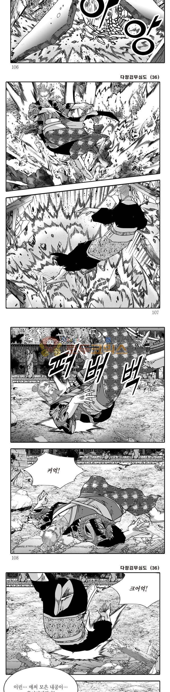 다정검무심도 36권 36
