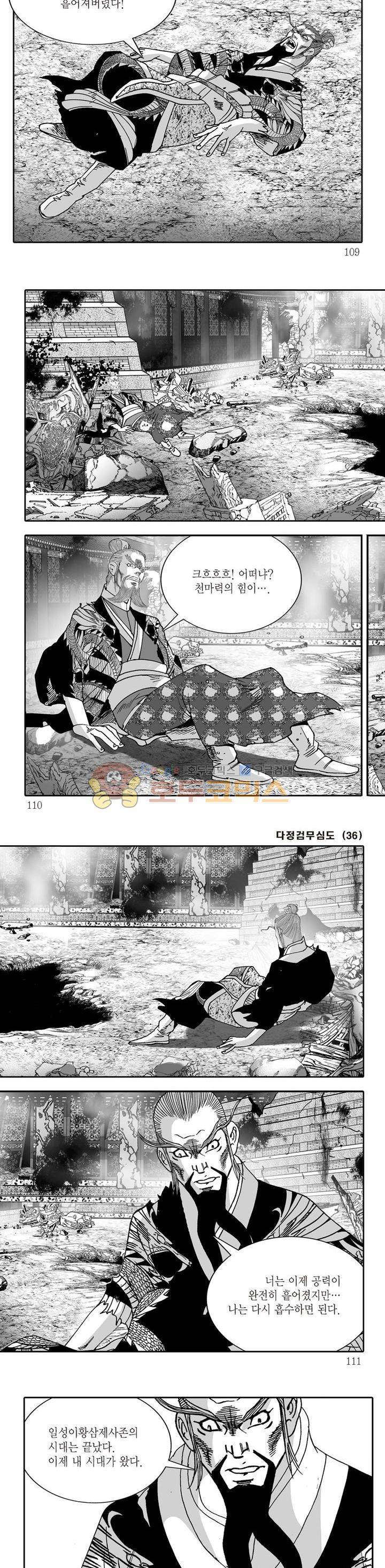 다정검무심도 36권 37