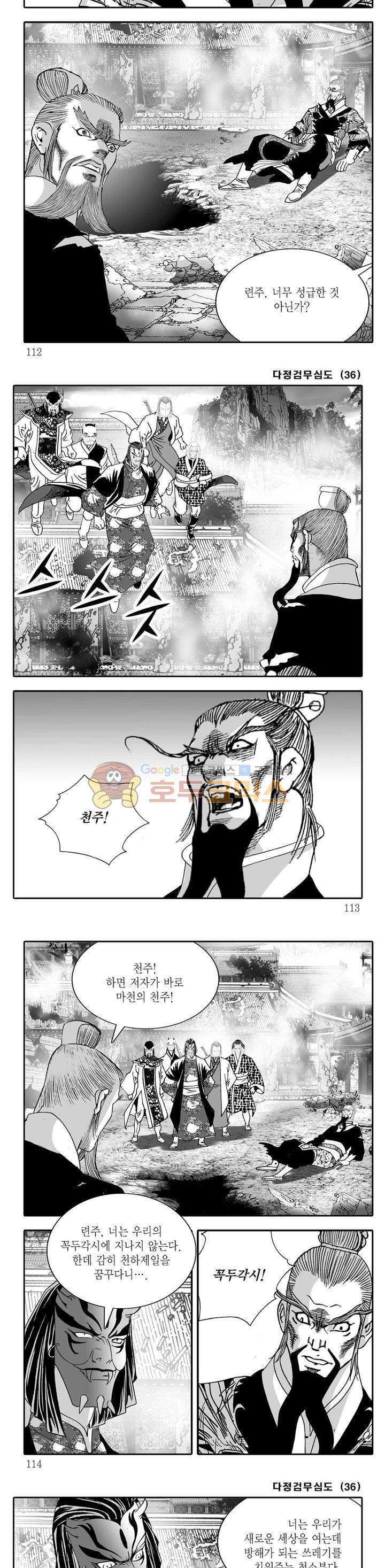 다정검무심도 36권 38