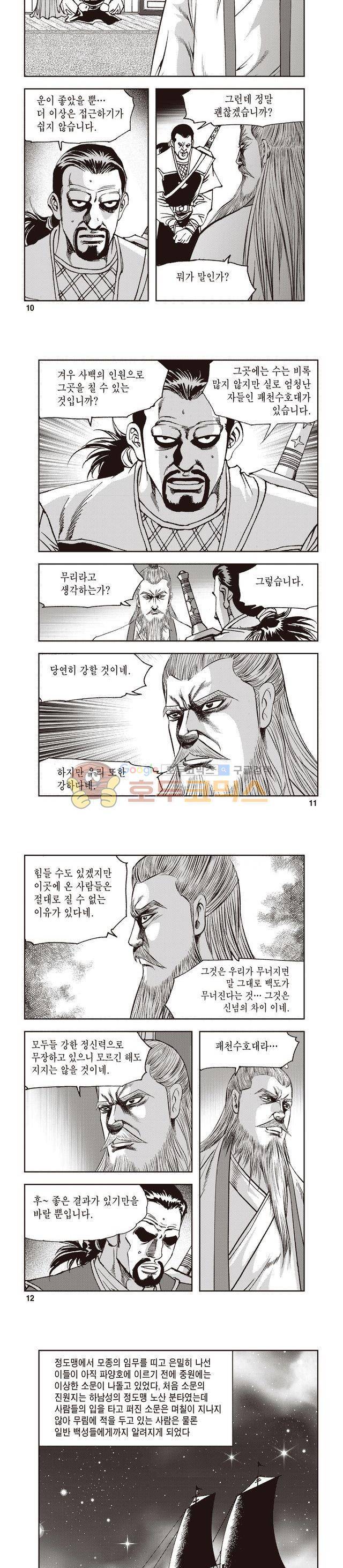 궁귀검신 1부 41권 3