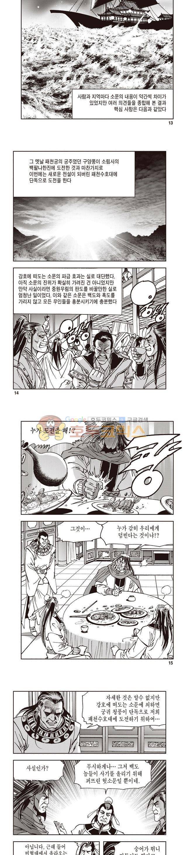 궁귀검신 1부 41권 4