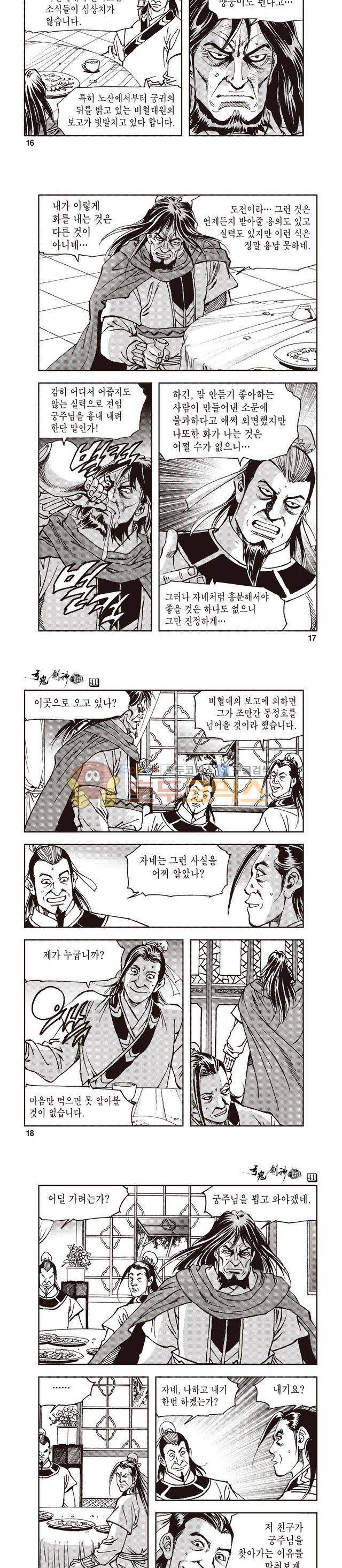 궁귀검신 1부 41권 5