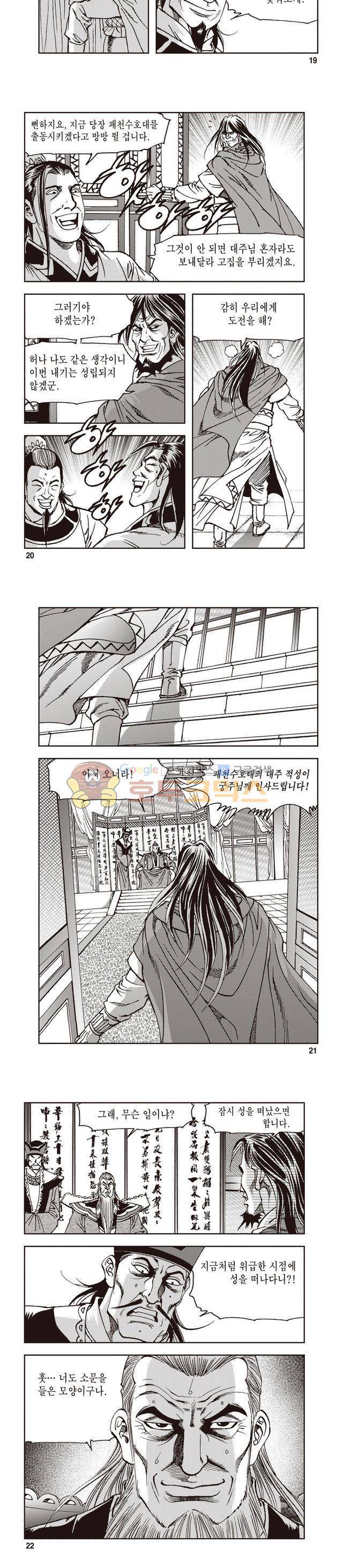 궁귀검신 1부 41권 6