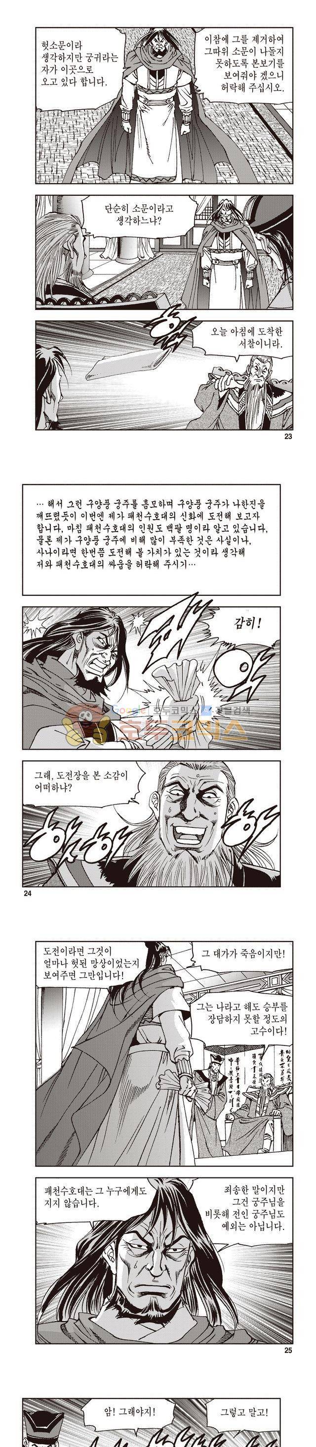 궁귀검신 1부 41권 7