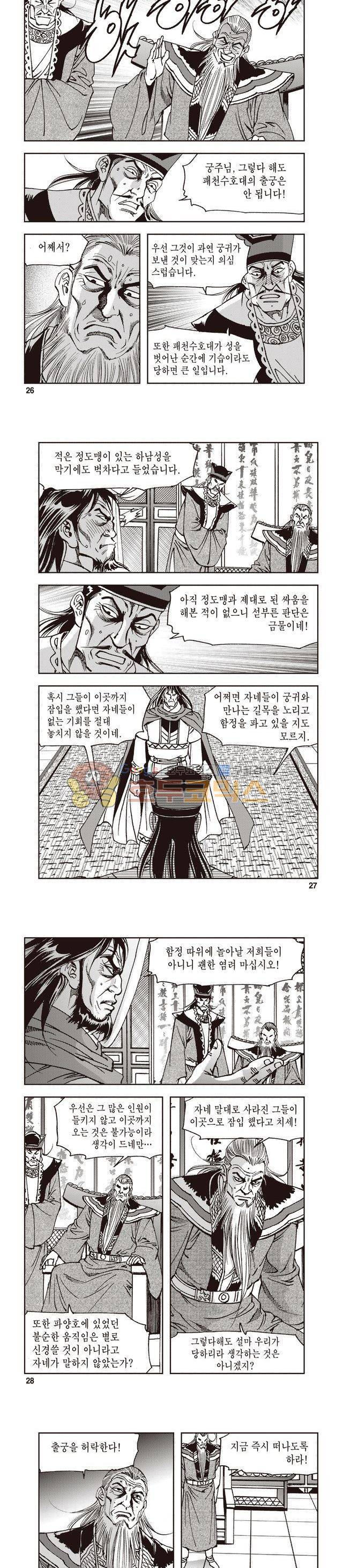 궁귀검신 1부 41권 8