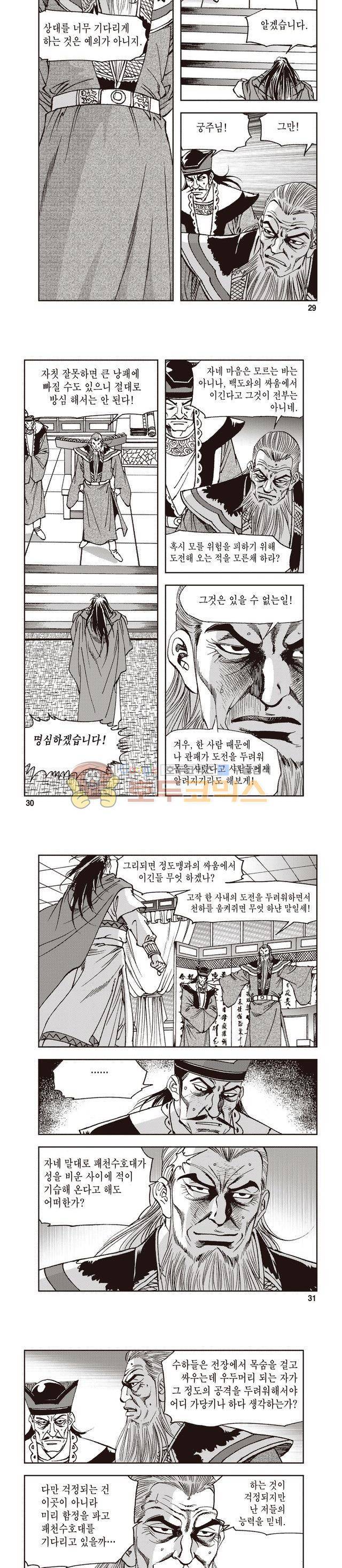 궁귀검신 1부 41권 9