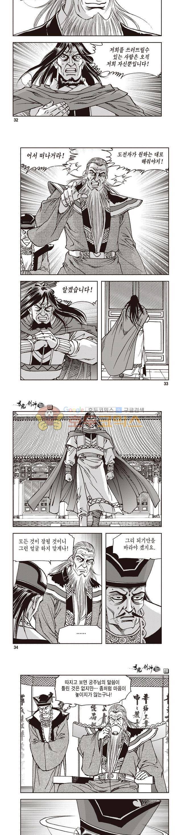 궁귀검신 1부 41권 10