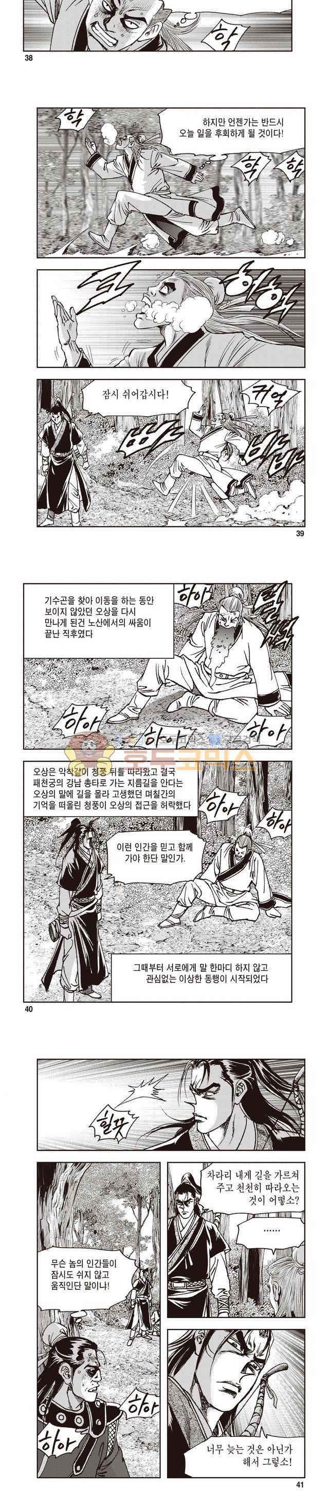 궁귀검신 1부 41권 12