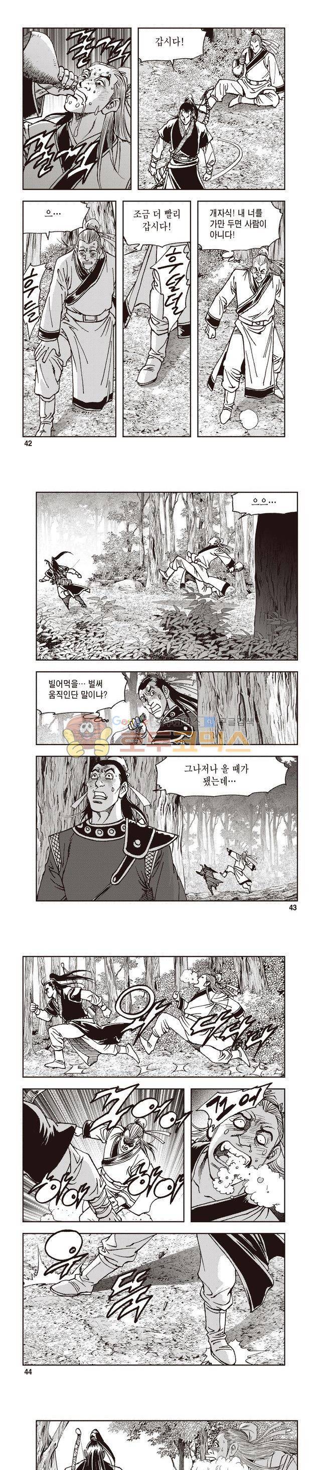궁귀검신 1부 41권 13