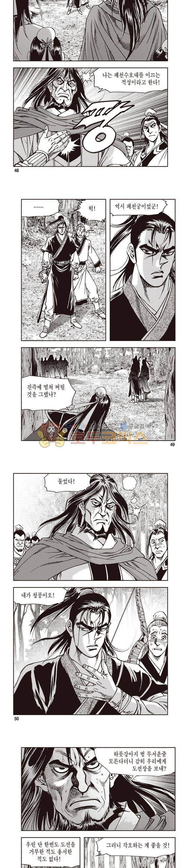 궁귀검신 1부 41권 15