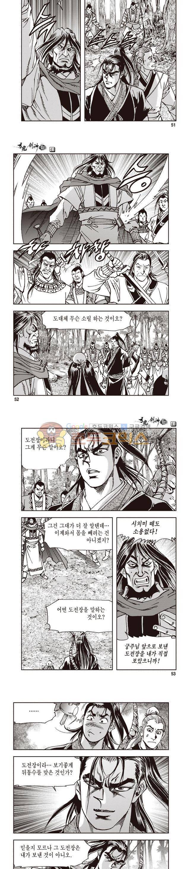 궁귀검신 1부 41권 16