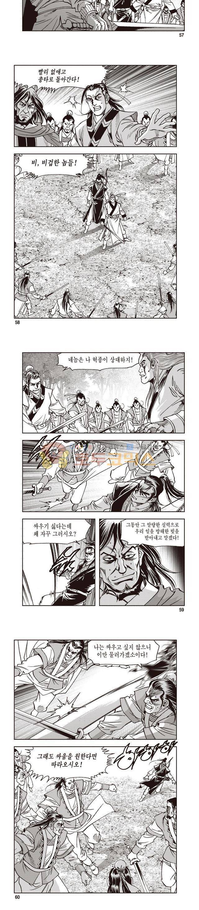 궁귀검신 1부 41권 18