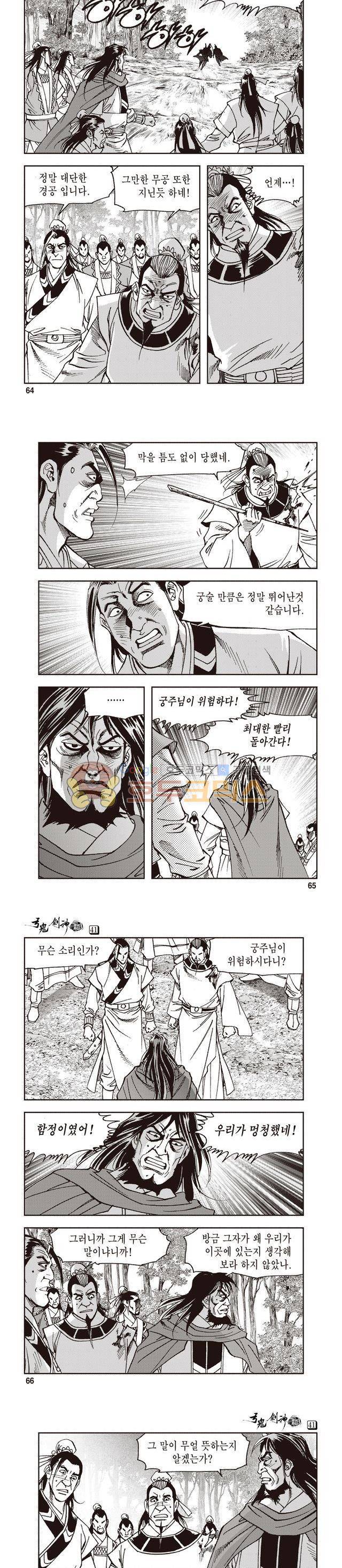 궁귀검신 1부 41권 20