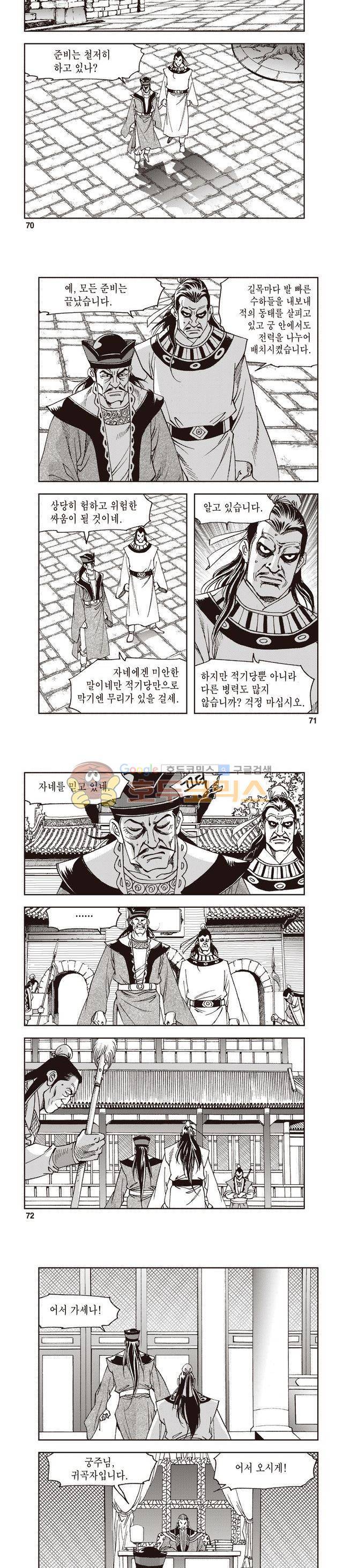 궁귀검신 1부 41권 22