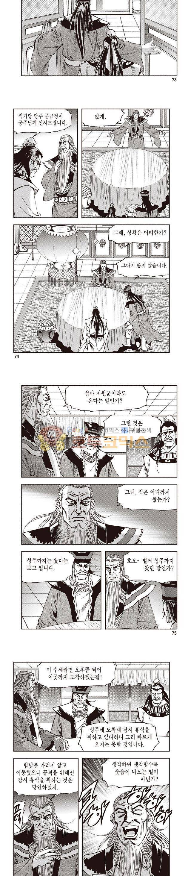 궁귀검신 1부 41권 23