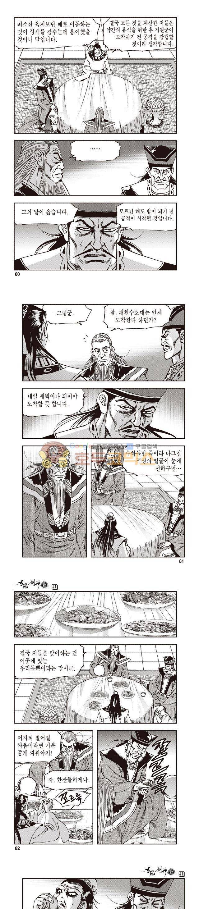 궁귀검신 1부 41권 25