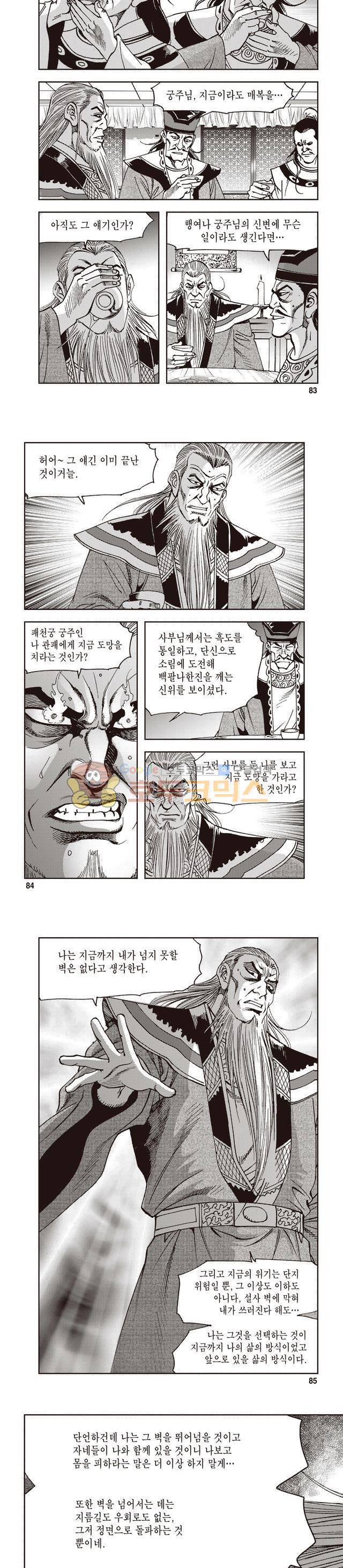 궁귀검신 1부 41권 26
