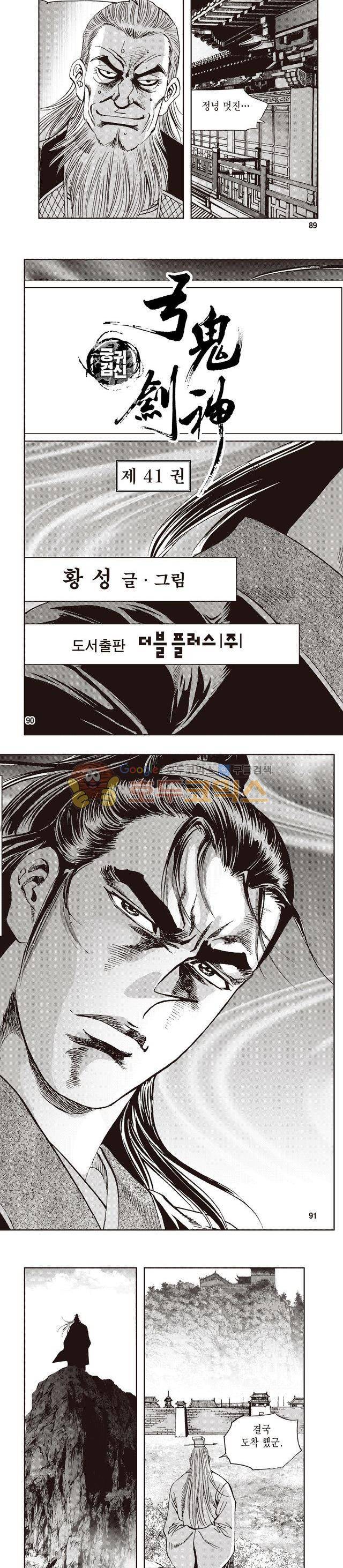 궁귀검신 1부 41권 28