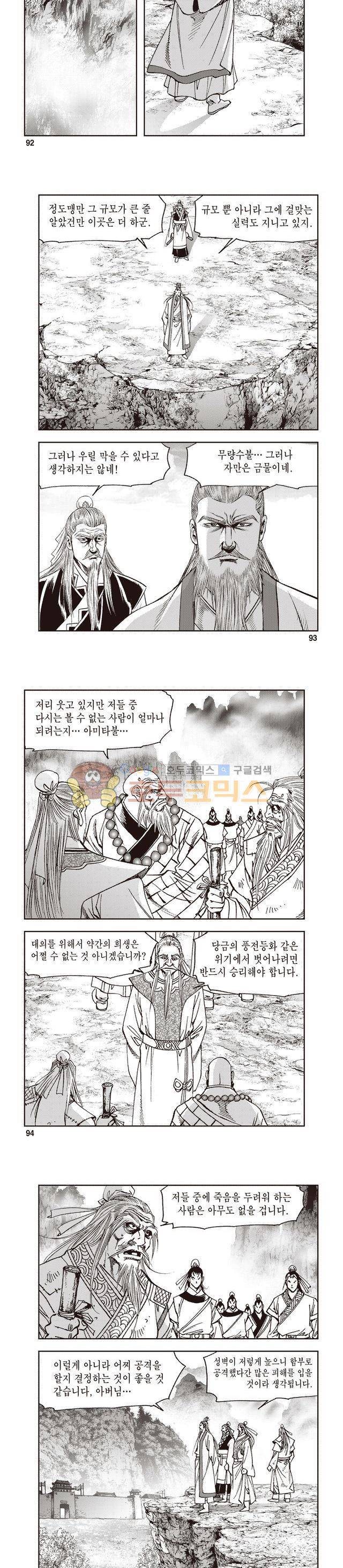 궁귀검신 1부 41권 29