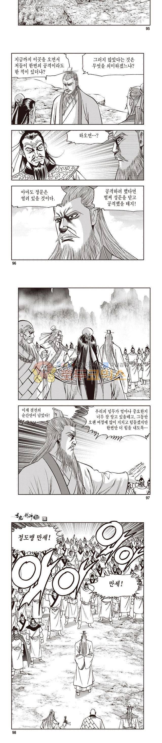 궁귀검신 1부 41권 30