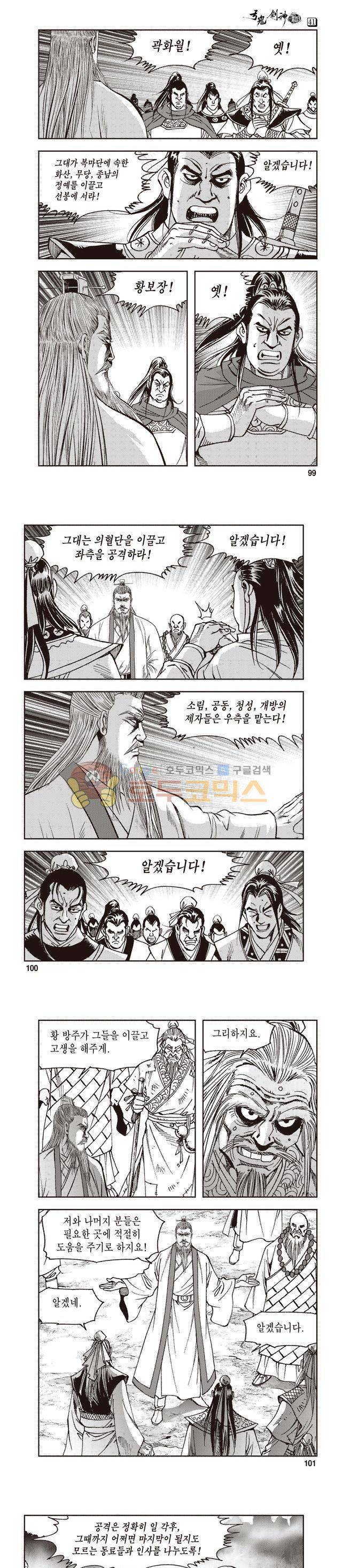 궁귀검신 1부 41권 31