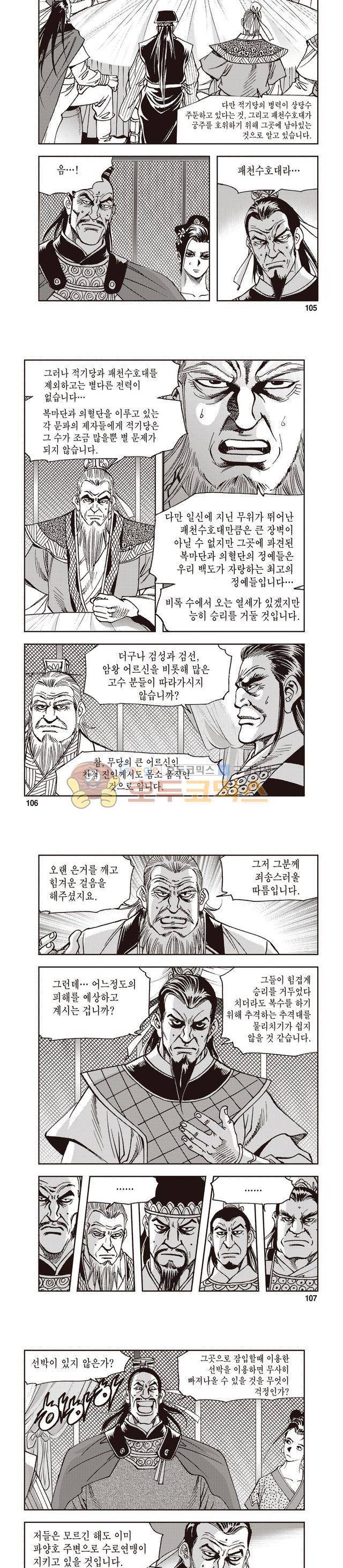 궁귀검신 1부 41권 33