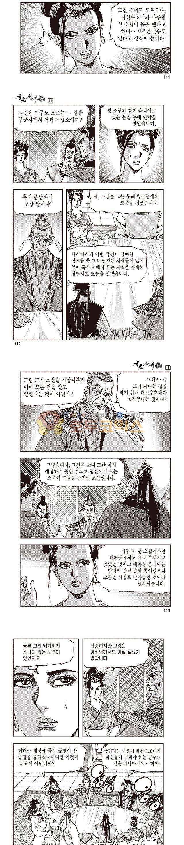 궁귀검신 1부 41권 35