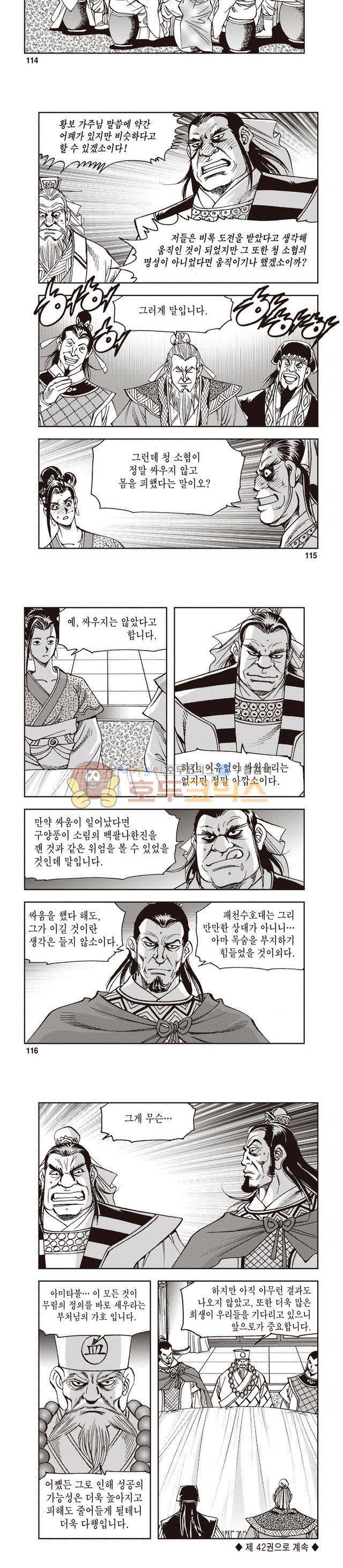 궁귀검신 1부 41권 36