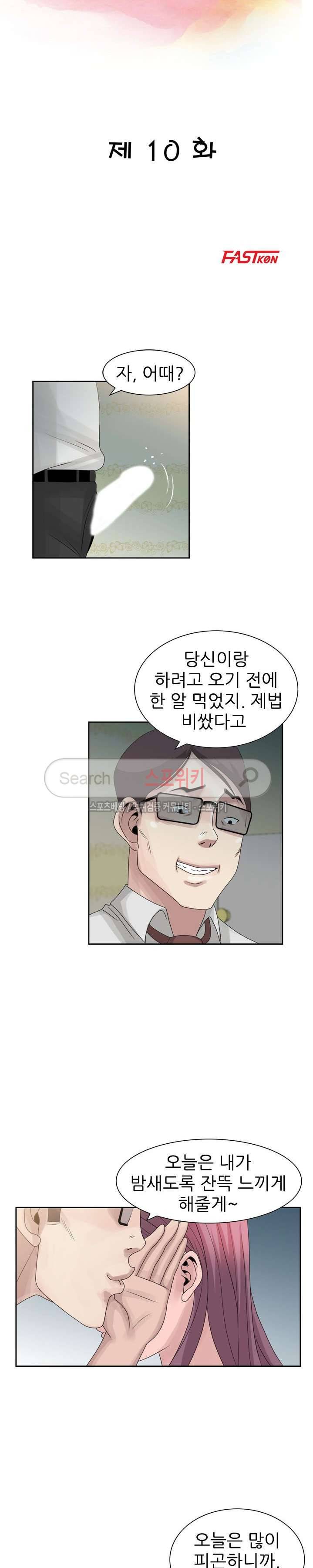 쉿! 누나의 비밀 10화 3