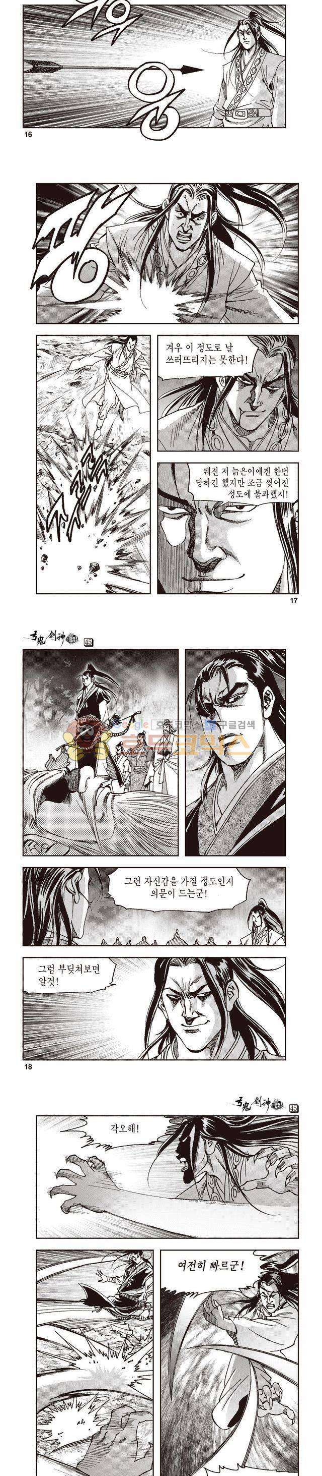궁귀검신 1부 45권 5