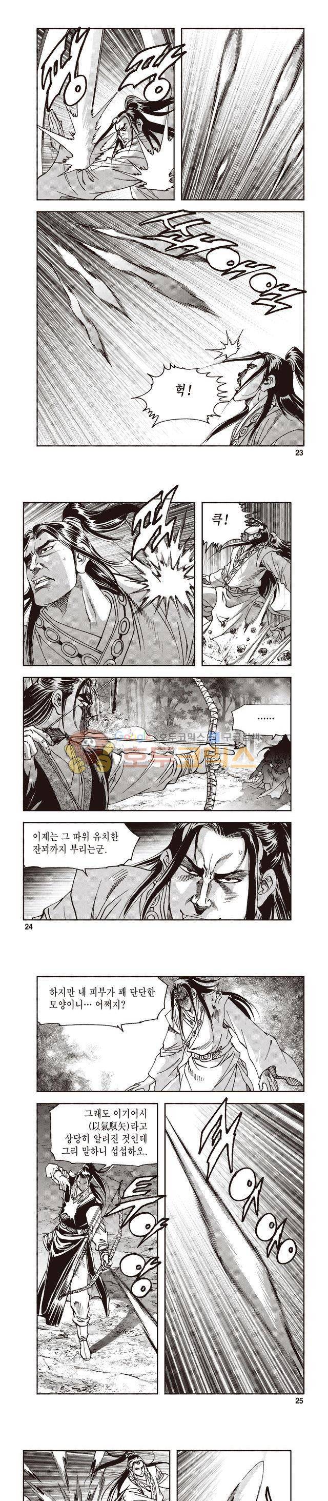 궁귀검신 1부 45권 7