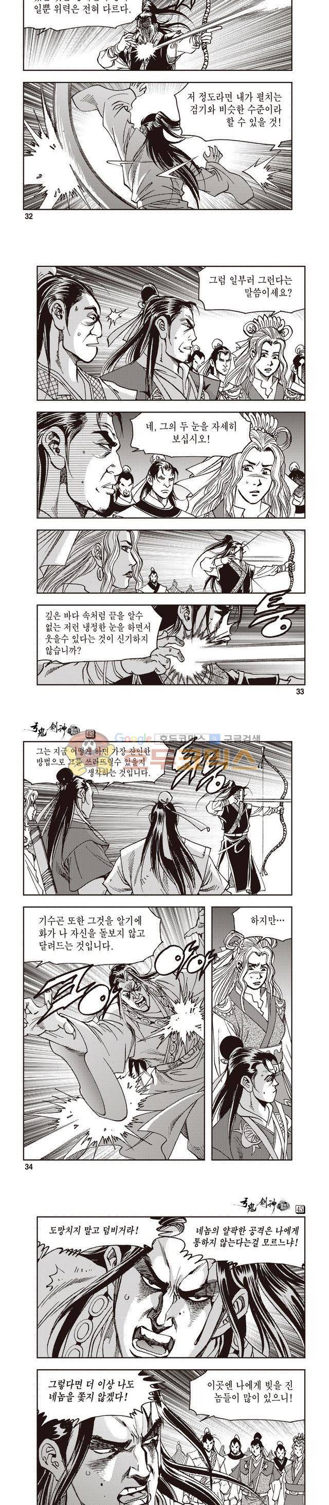 궁귀검신 1부 45권 10