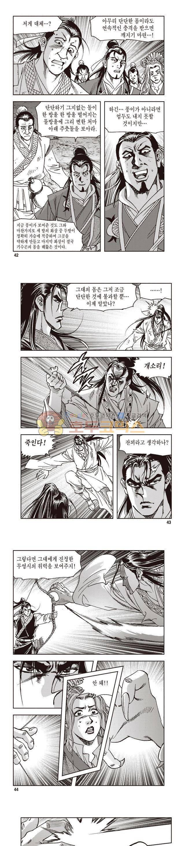 궁귀검신 1부 45권 13