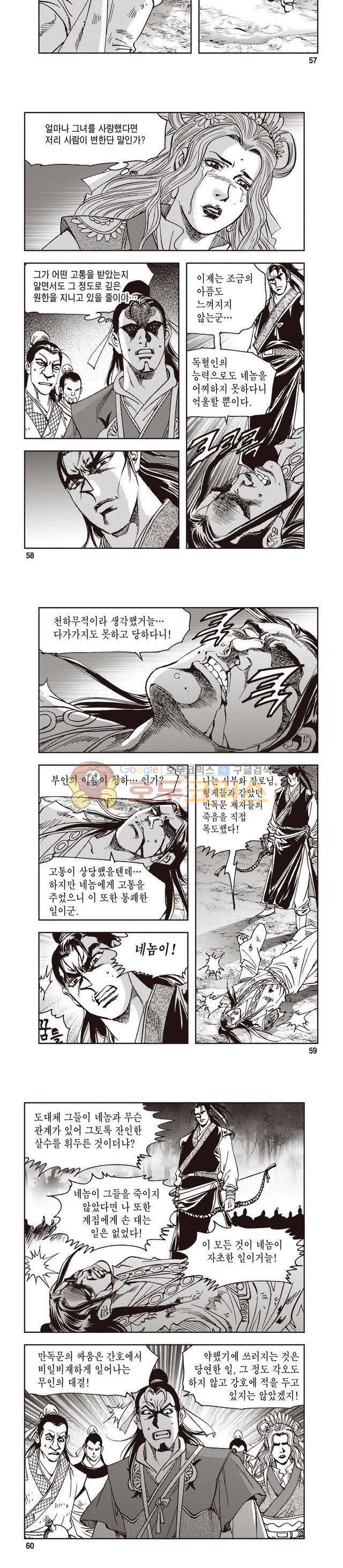 궁귀검신 1부 45권 18