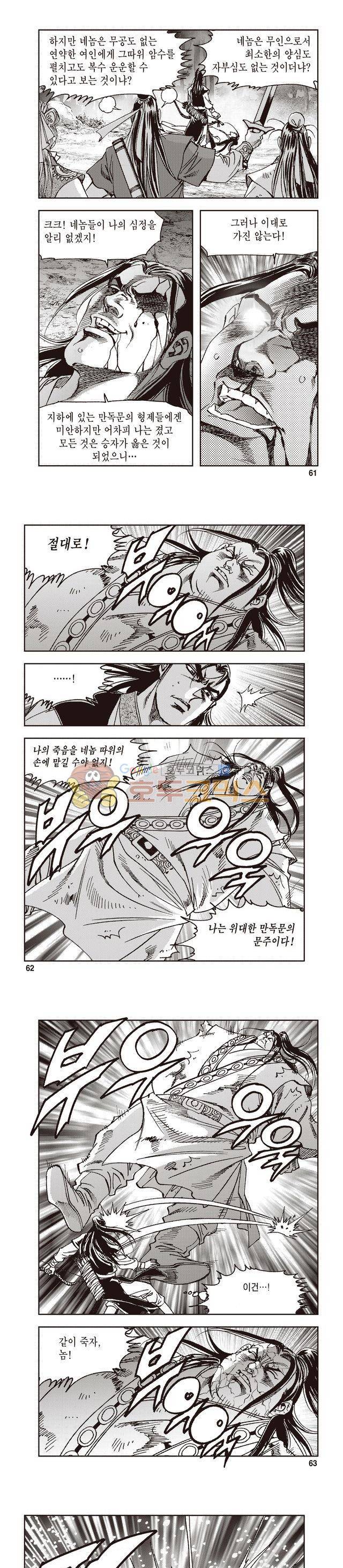 궁귀검신 1부 45권 19