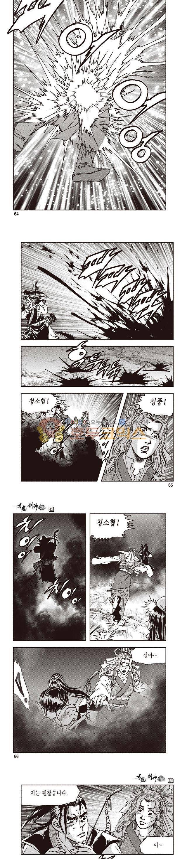 궁귀검신 1부 45권 20