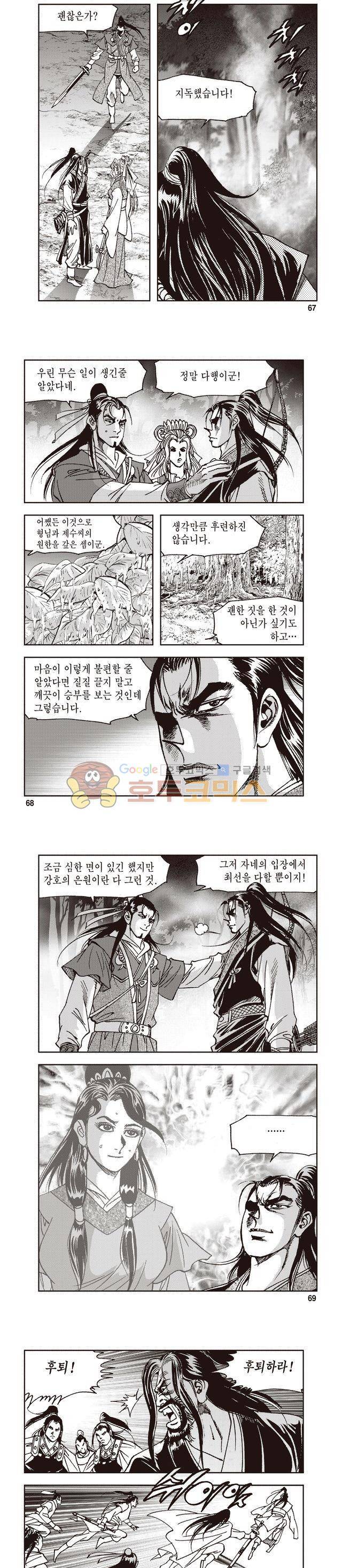 궁귀검신 1부 45권 21