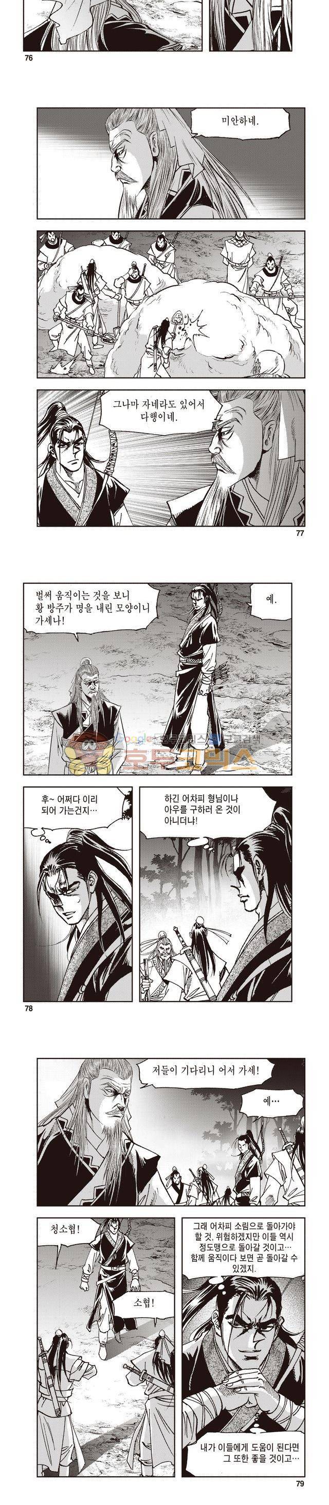 궁귀검신 1부 45권 24