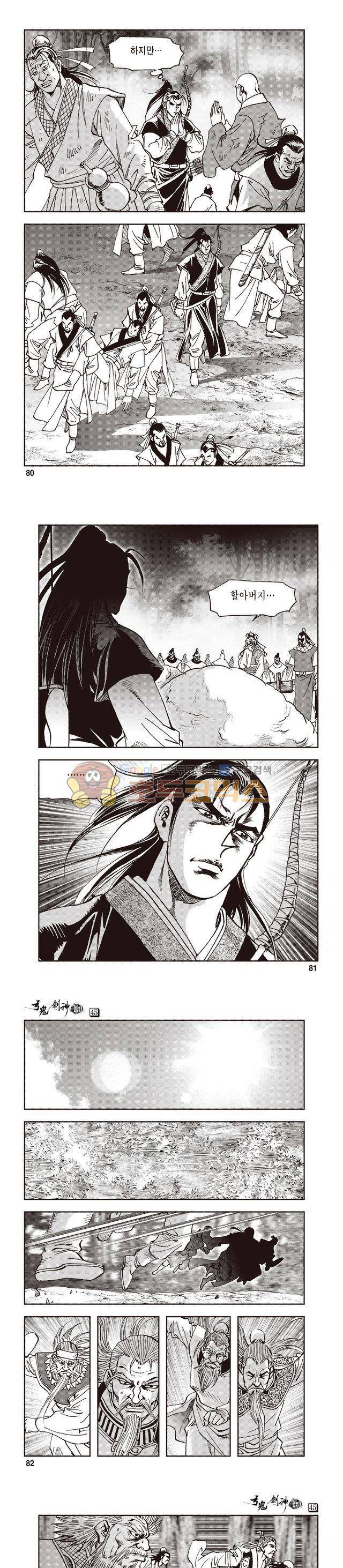 궁귀검신 1부 45권 25