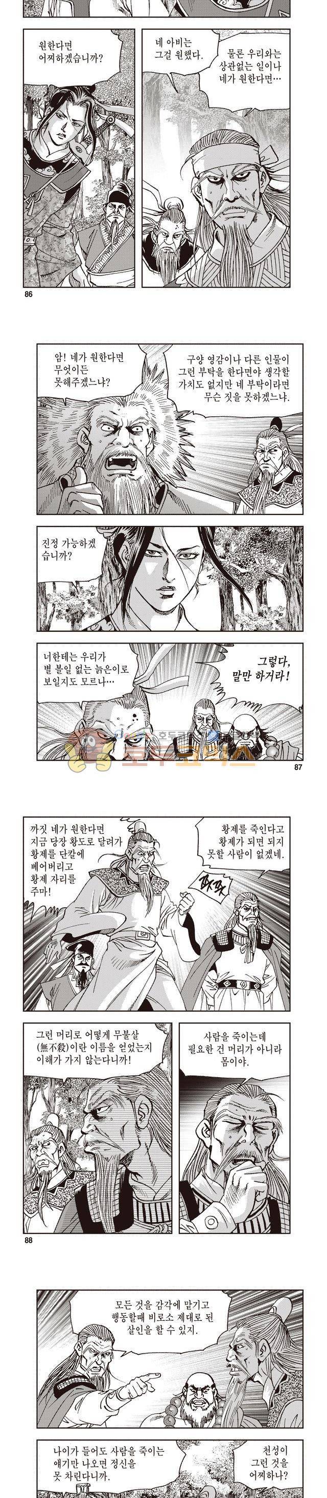 궁귀검신 1부 45권 27
