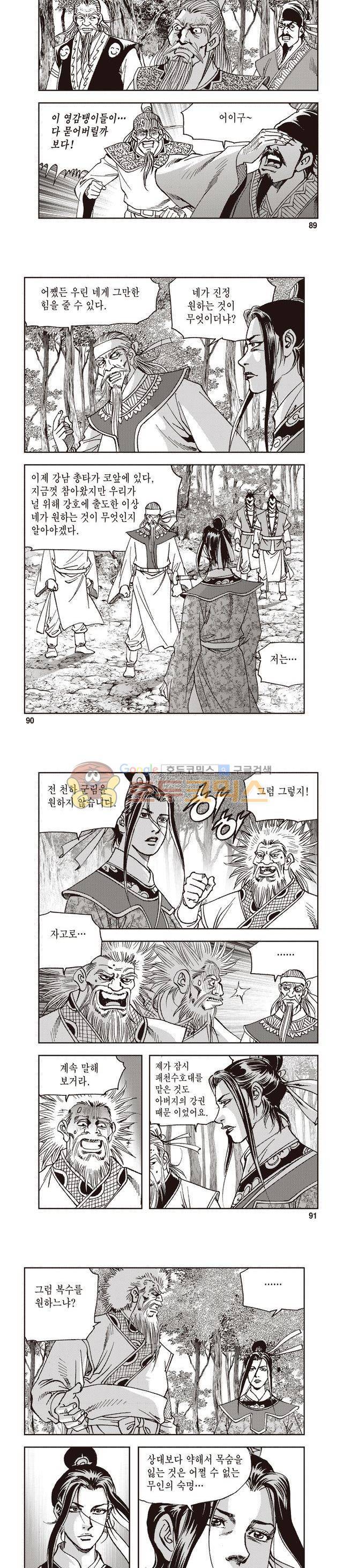 궁귀검신 1부 45권 28