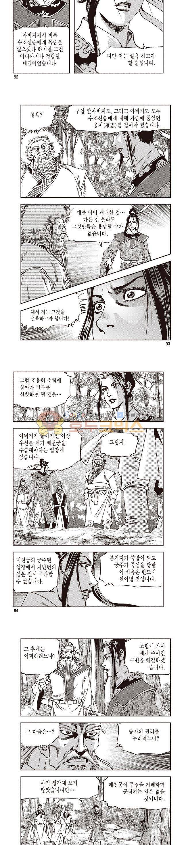 궁귀검신 1부 45권 29